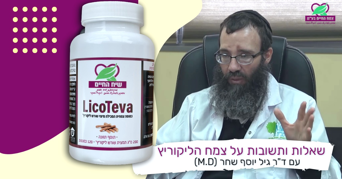 ליקוריץ המקורי ליקוטבע