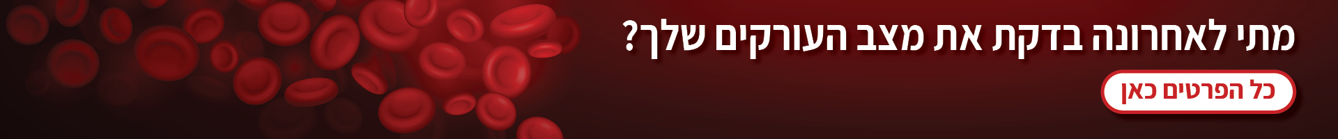 הקשר בין פרופיל השומנים לטרשת עורקים​