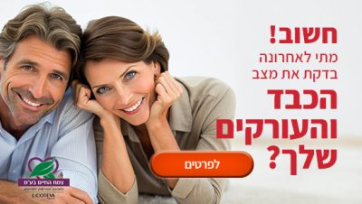 השירות ההוליסטי של צמח החיים